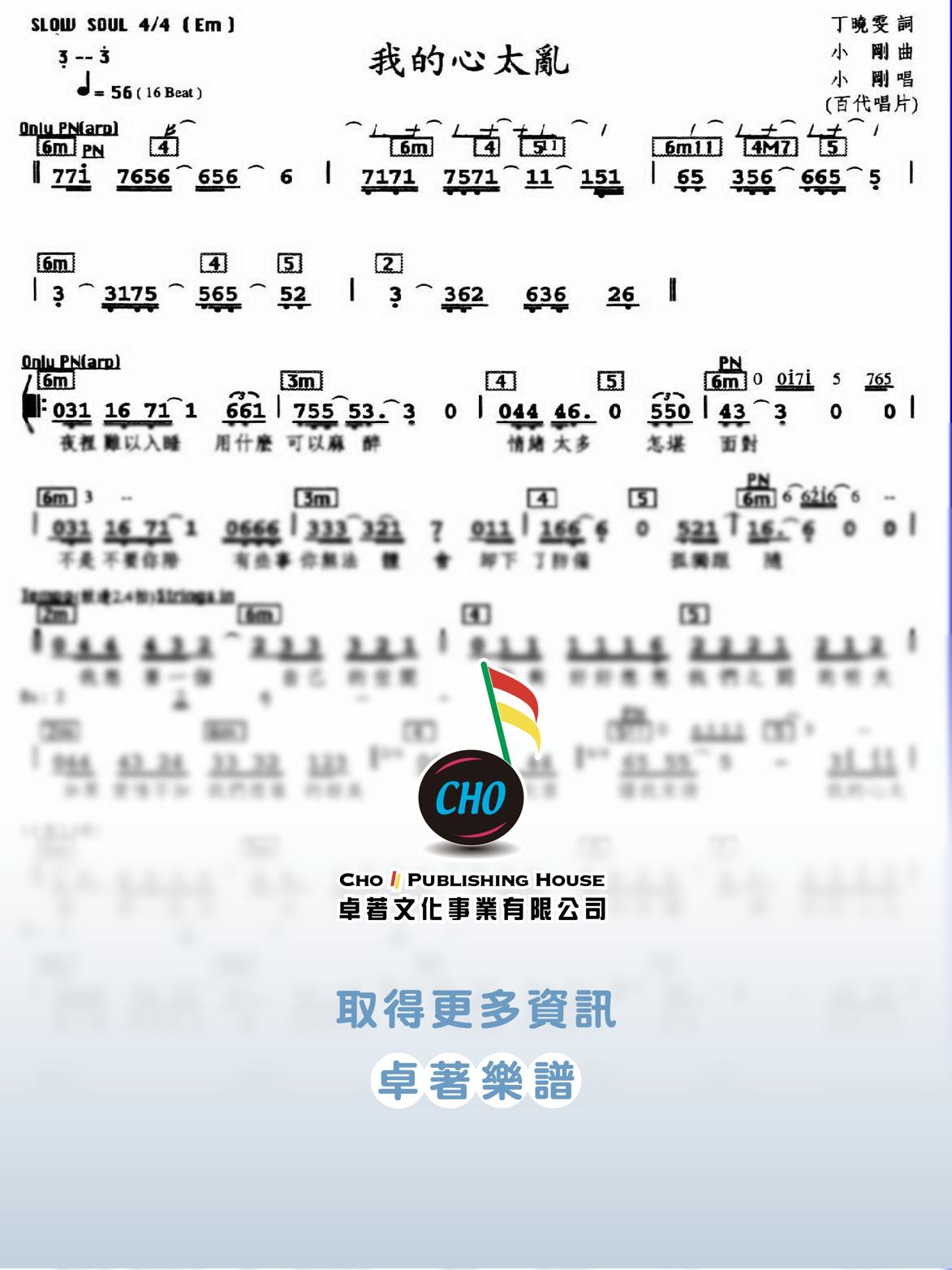 我的心太亂